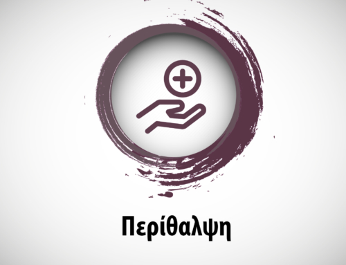 Περίθαλψη